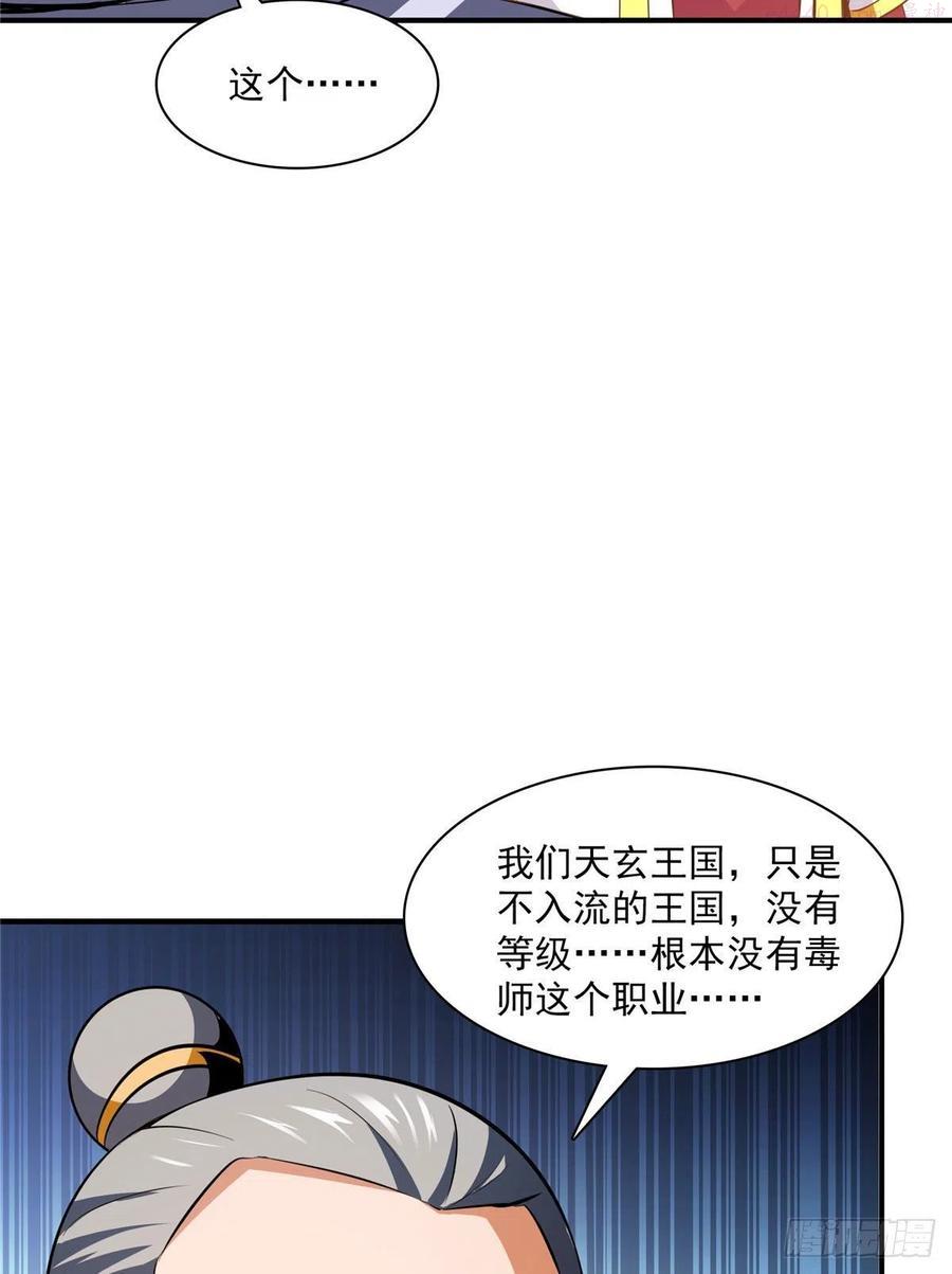 天道图书馆小说免费阅读全文漫画,112 配 置 药 液4图