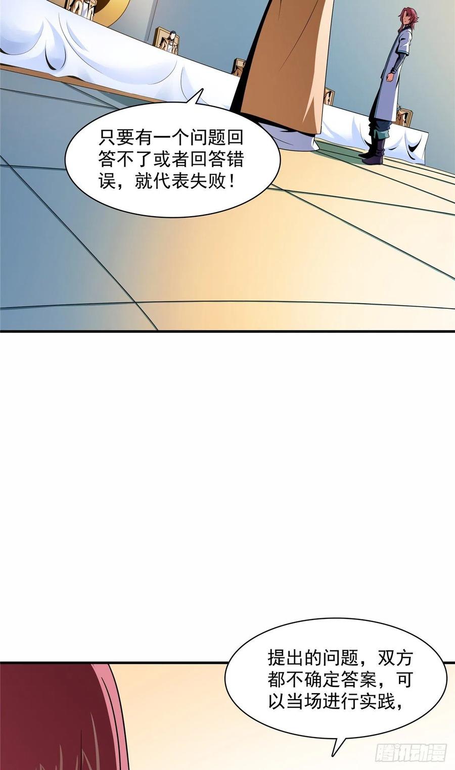 天道图书馆免费阅读小说漫画,66 辨丹开始4图