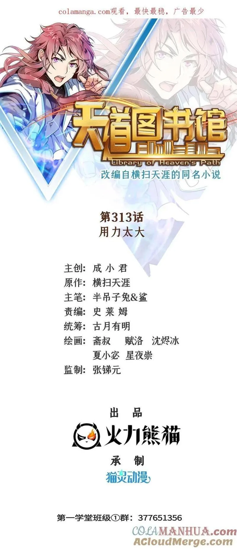 天道图书馆好看吗漫画,313 用力太大1图