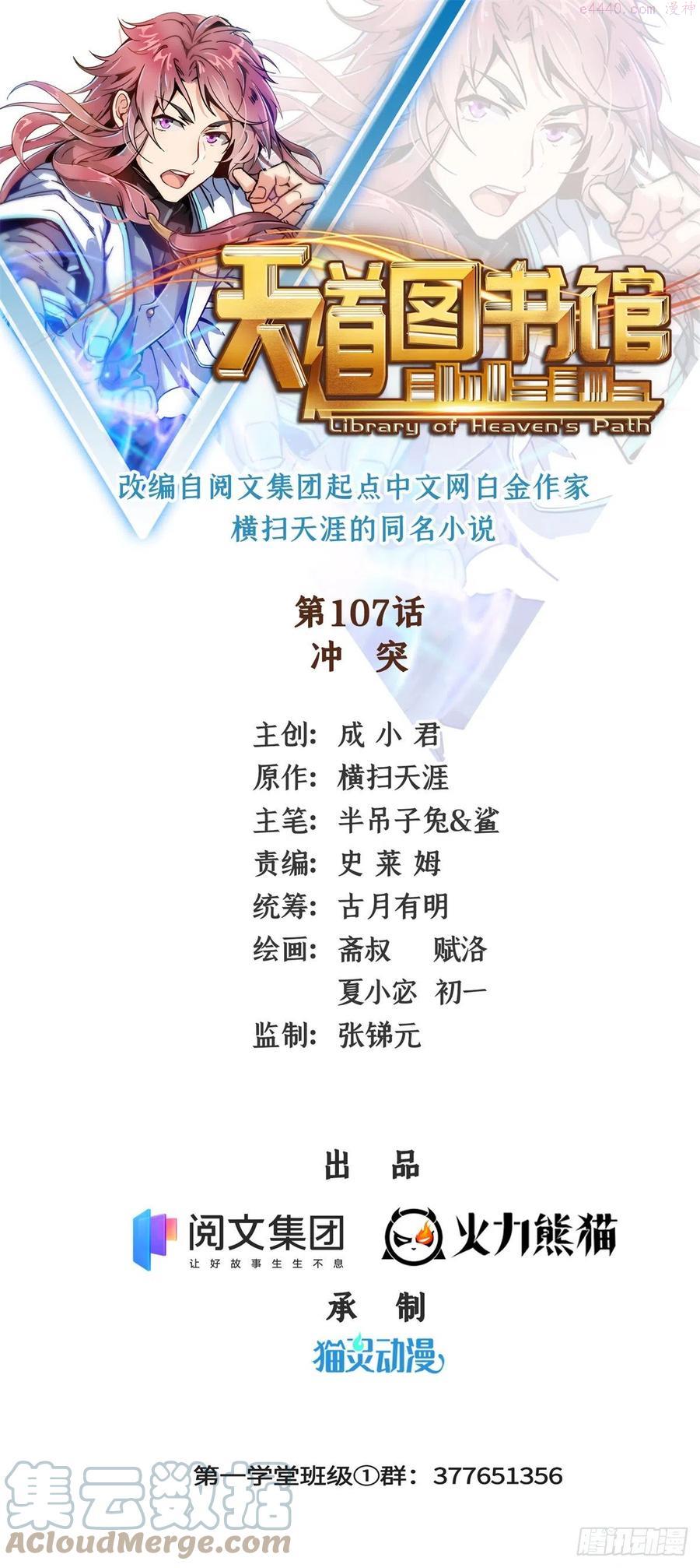 天道图书馆小说免费阅读漫画,107 冲突1图