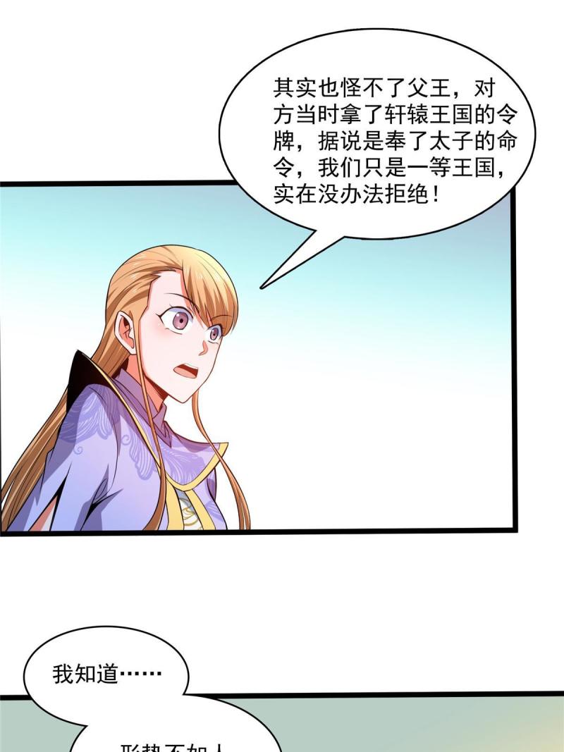 天道图书馆txt百度网盘漫画,第215话  寻 迹 鼠3图