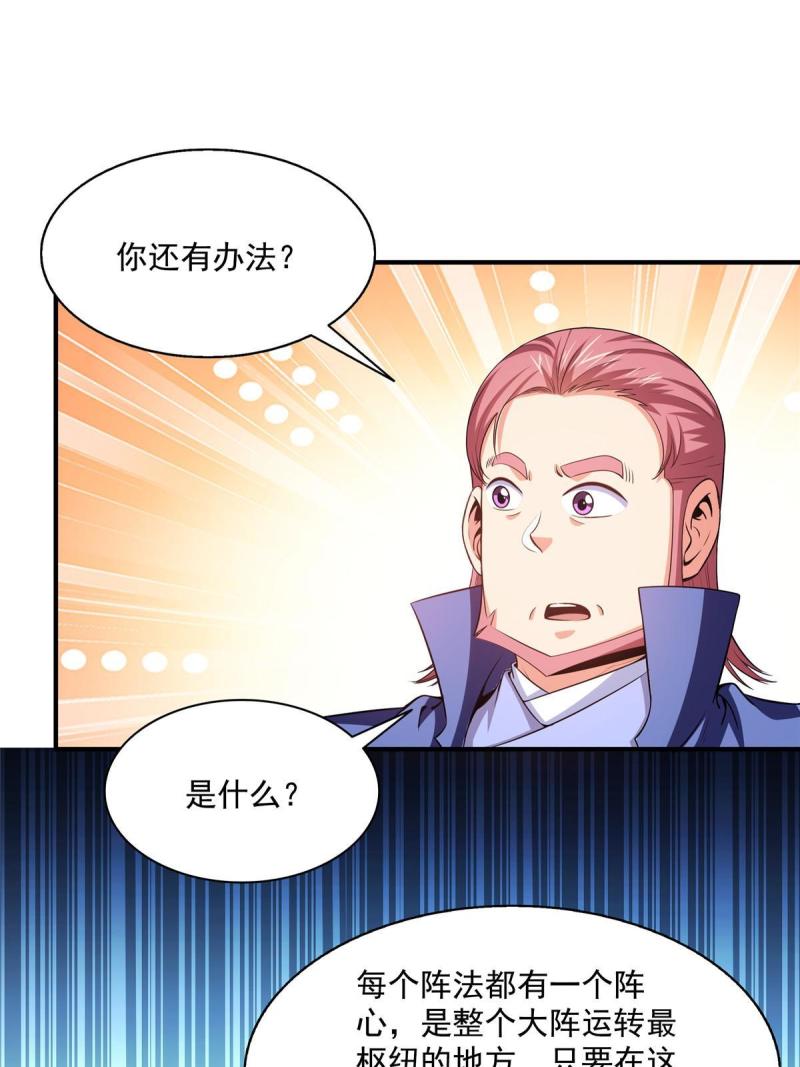 天道图书馆有女主吗漫画,第199话  治  好3图