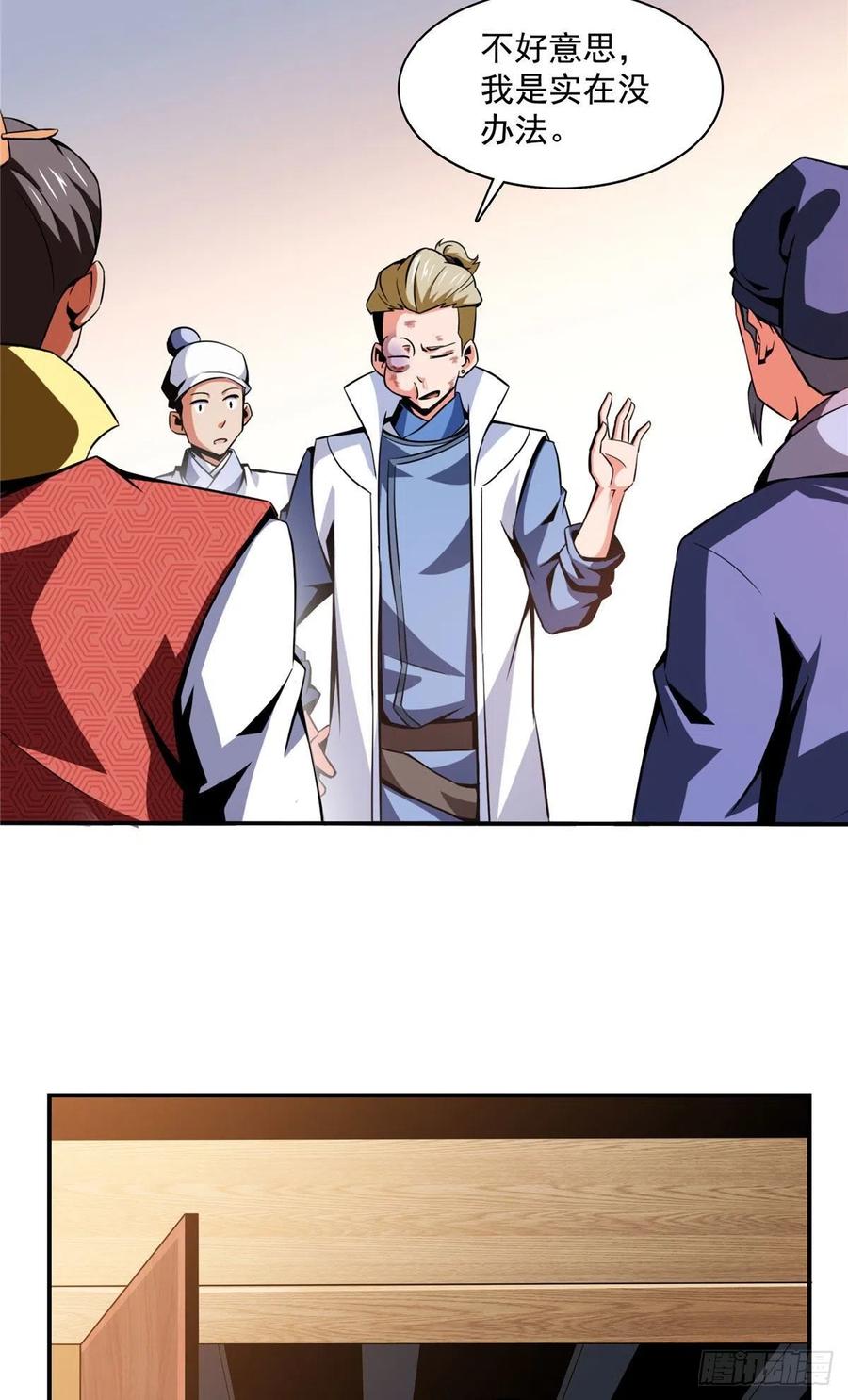 天道图书馆txt下载漫画,77 满是疑惑的杜远4图