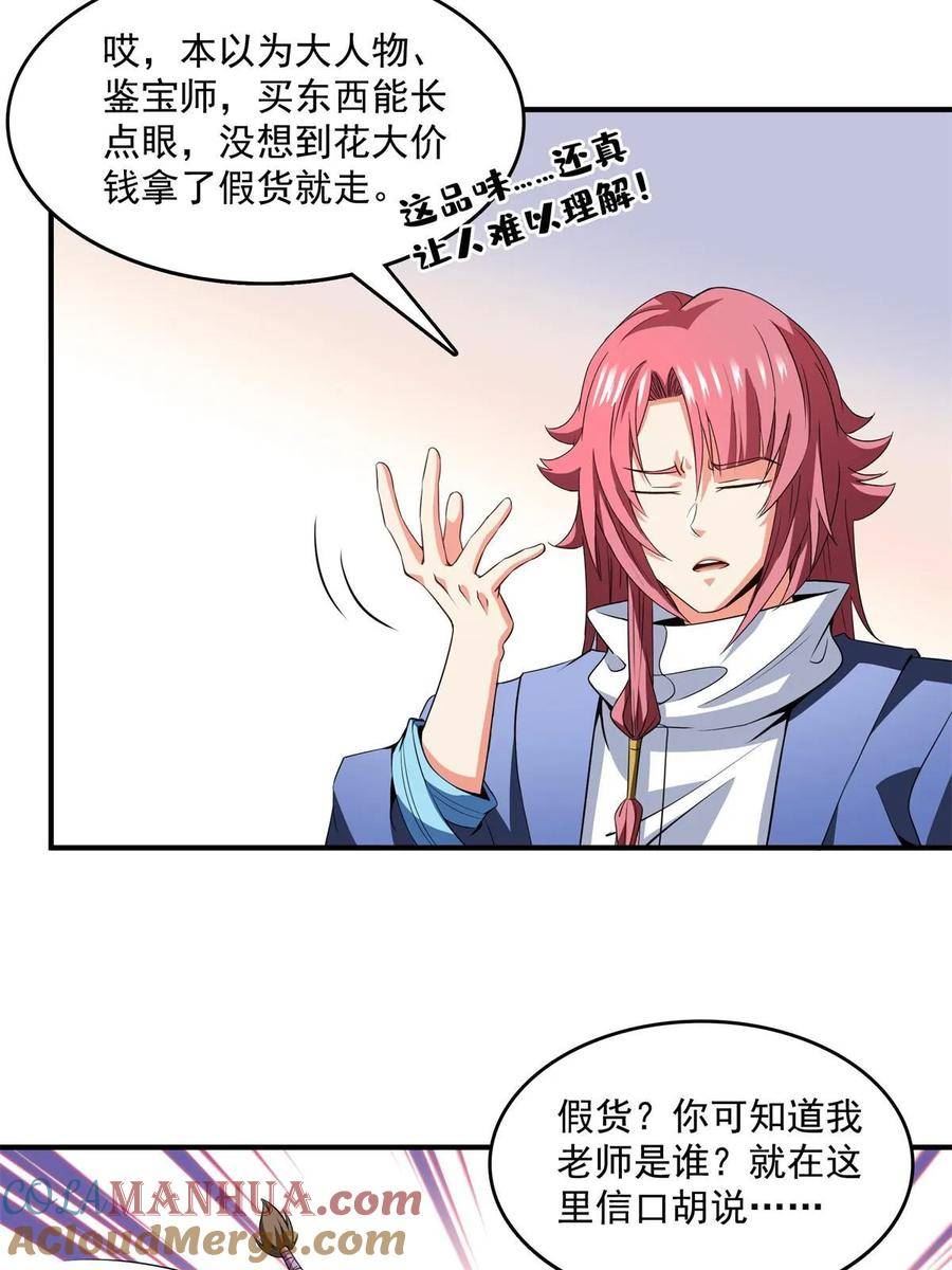 天道图书馆小说全文免费阅读漫画,第258话 低价买药4图