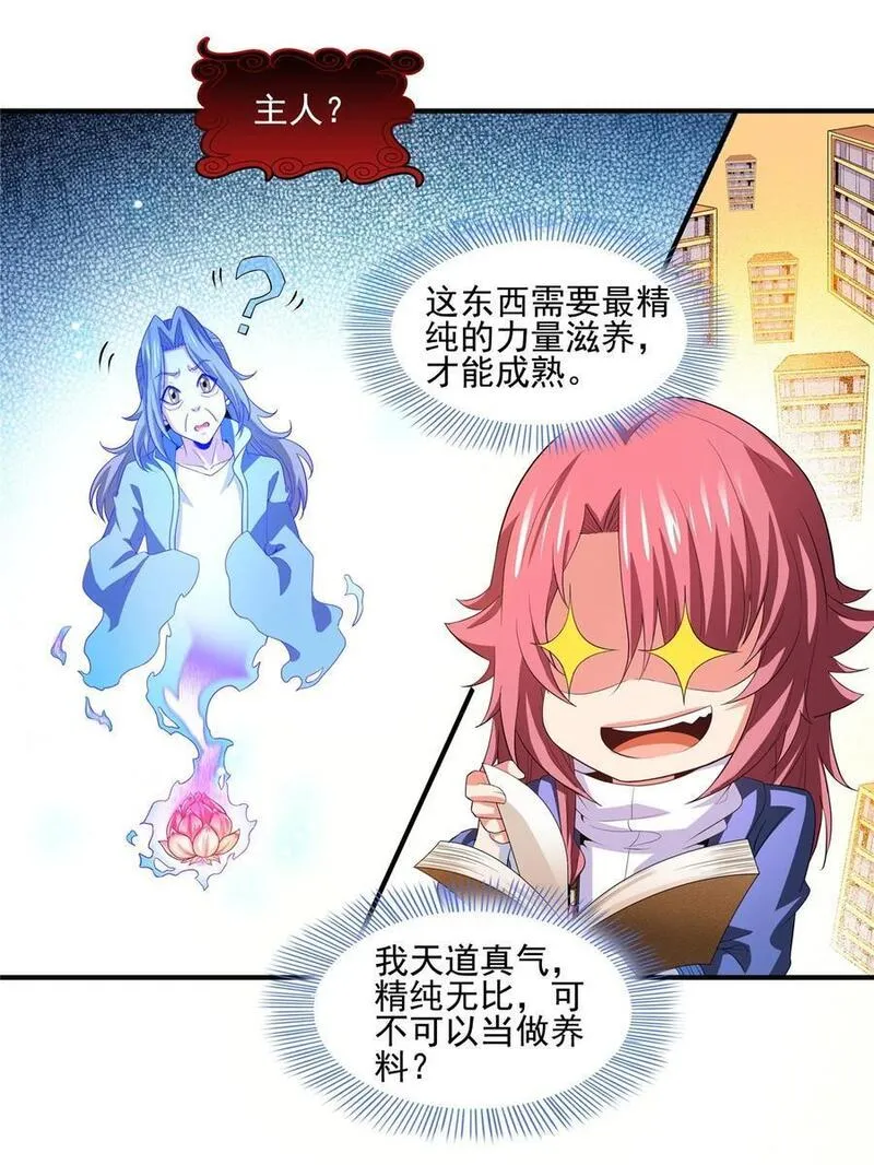 天道图书馆小说免费阅读全文漫画,291 赵飞舞的真正身份4图