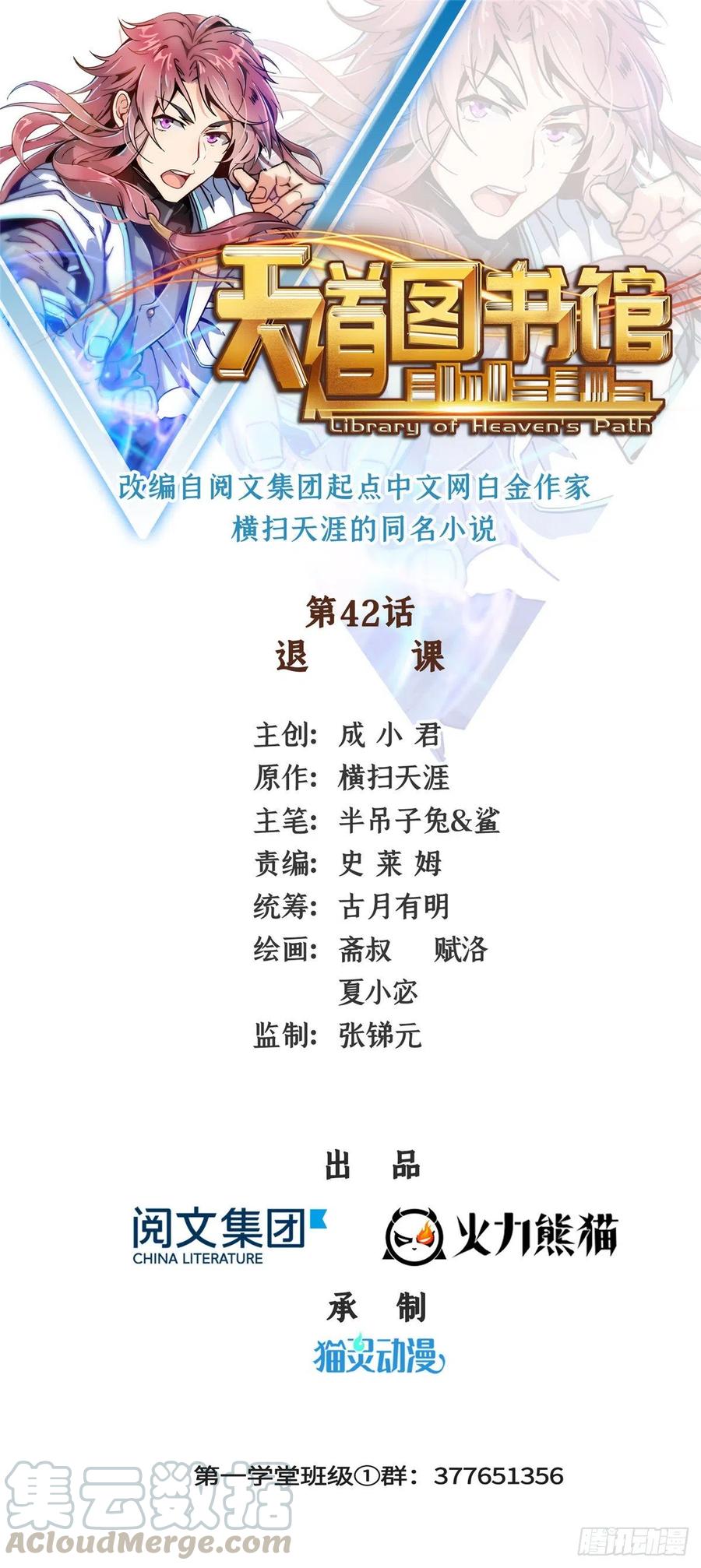 天道图书馆漫画免费阅读漫画,42 退课1图