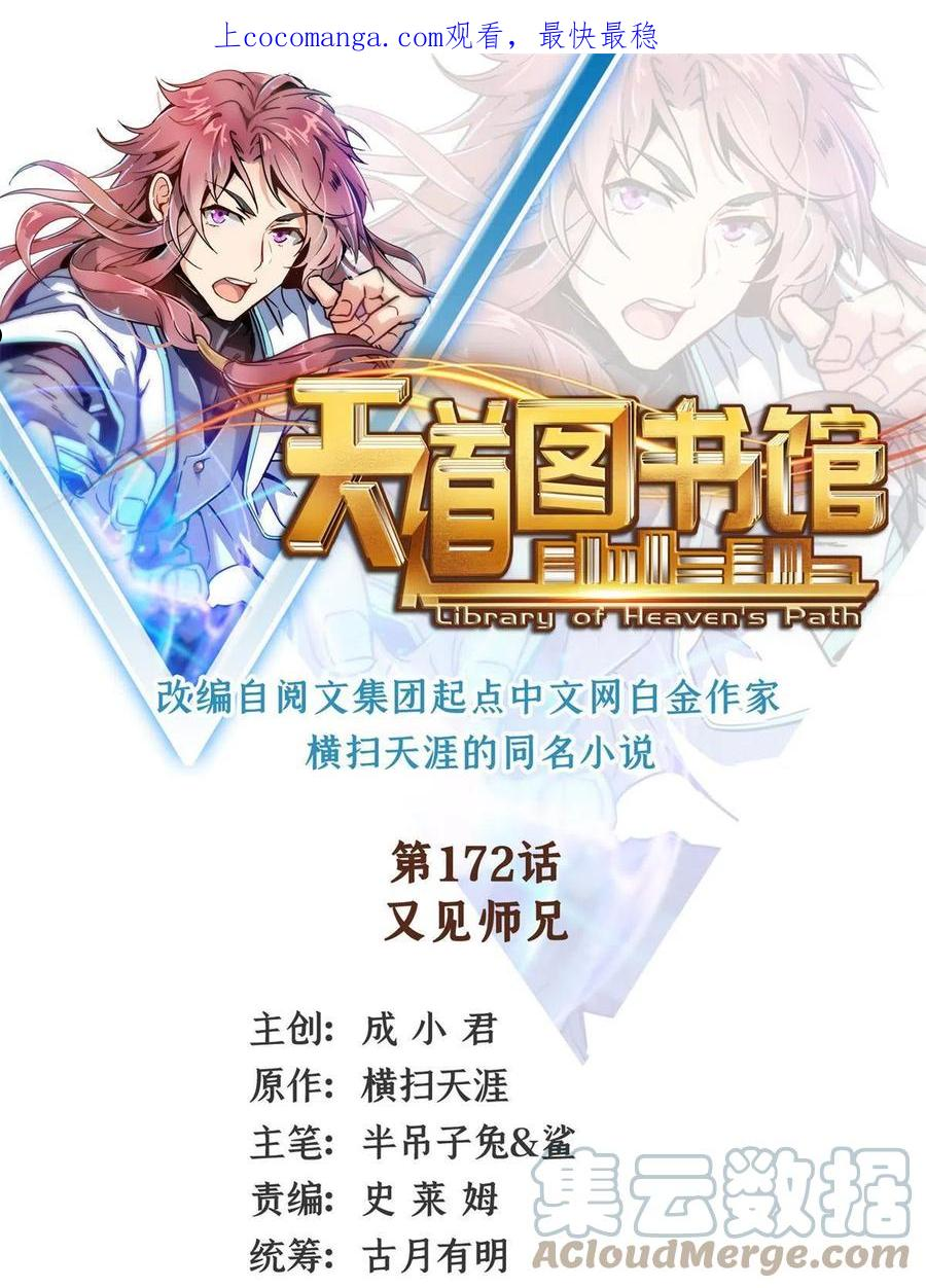 天道图书馆人物介绍漫画,第172话 又见师兄1图