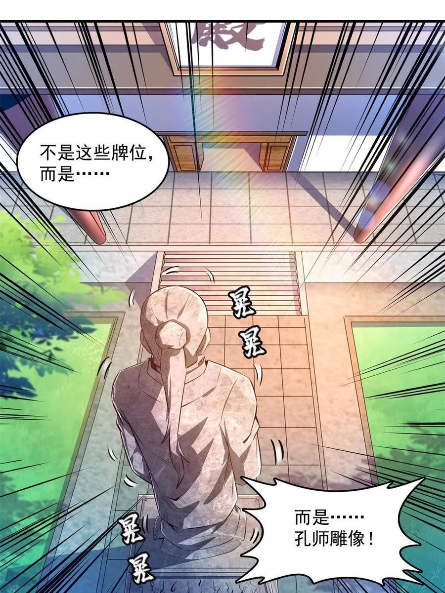 天道图书馆人物介绍漫画,第228话 孔师雕像碎了3图