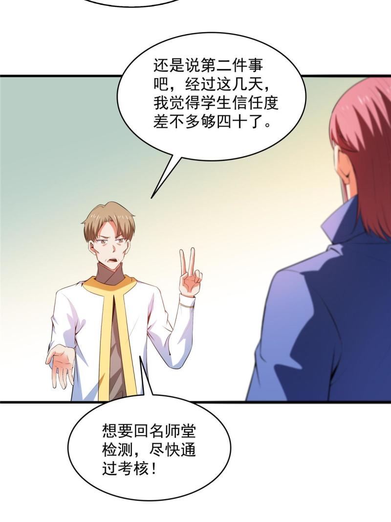 天道图书馆txt下载漫画,第210话 莫弘一掉粪坑了4图