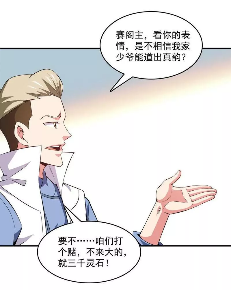 天道图书馆2天命永恒笔趣阁全文漫画,263 酒醉一梦觉4图