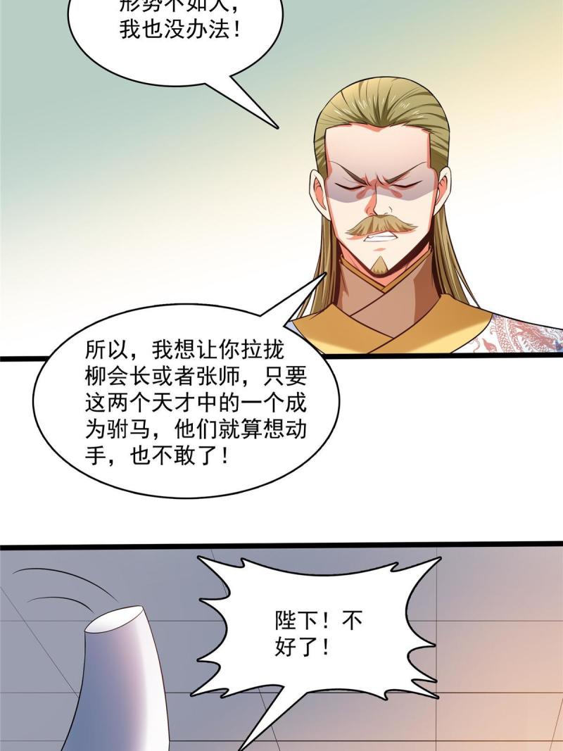 天道图书馆txt百度网盘漫画,第215话  寻 迹 鼠4图