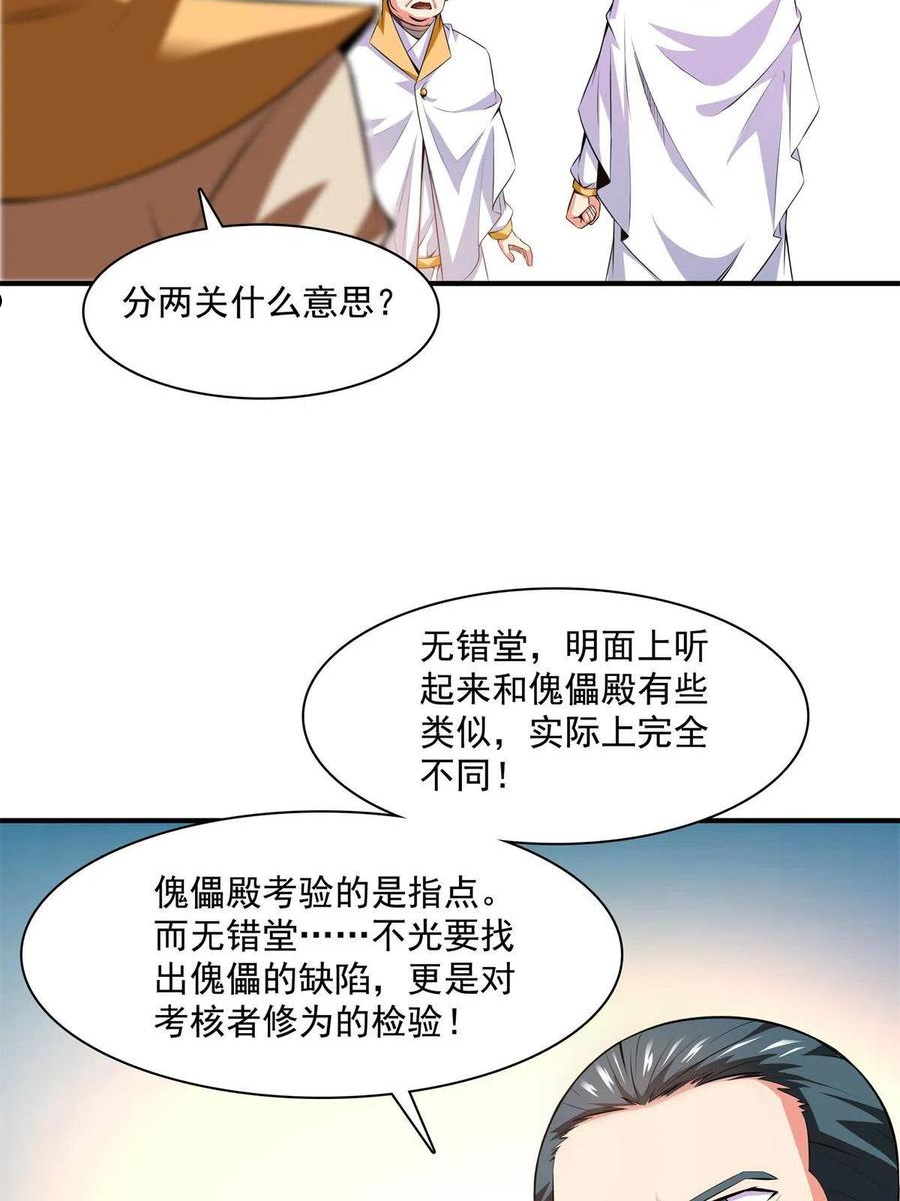 天道图书馆漫画全集免费观看漫画,第170话 正好练练手5图