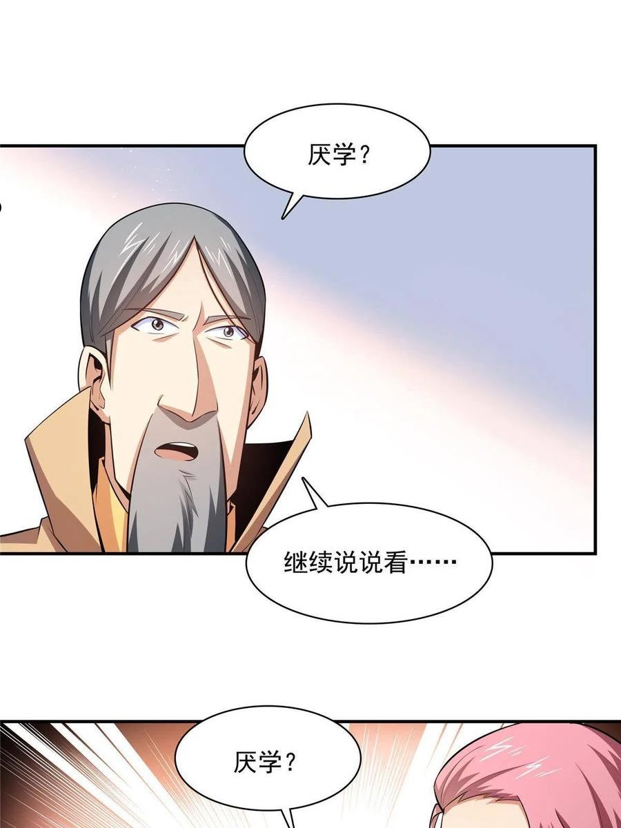 天道图书馆漫画全集免费观看漫画,第176话 我能教好3图