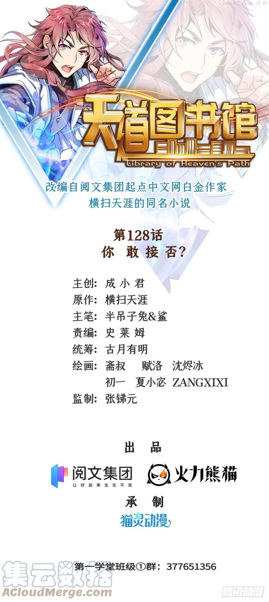 天道图书馆张悬洛若曦小说漫画,128 你敢接否1图