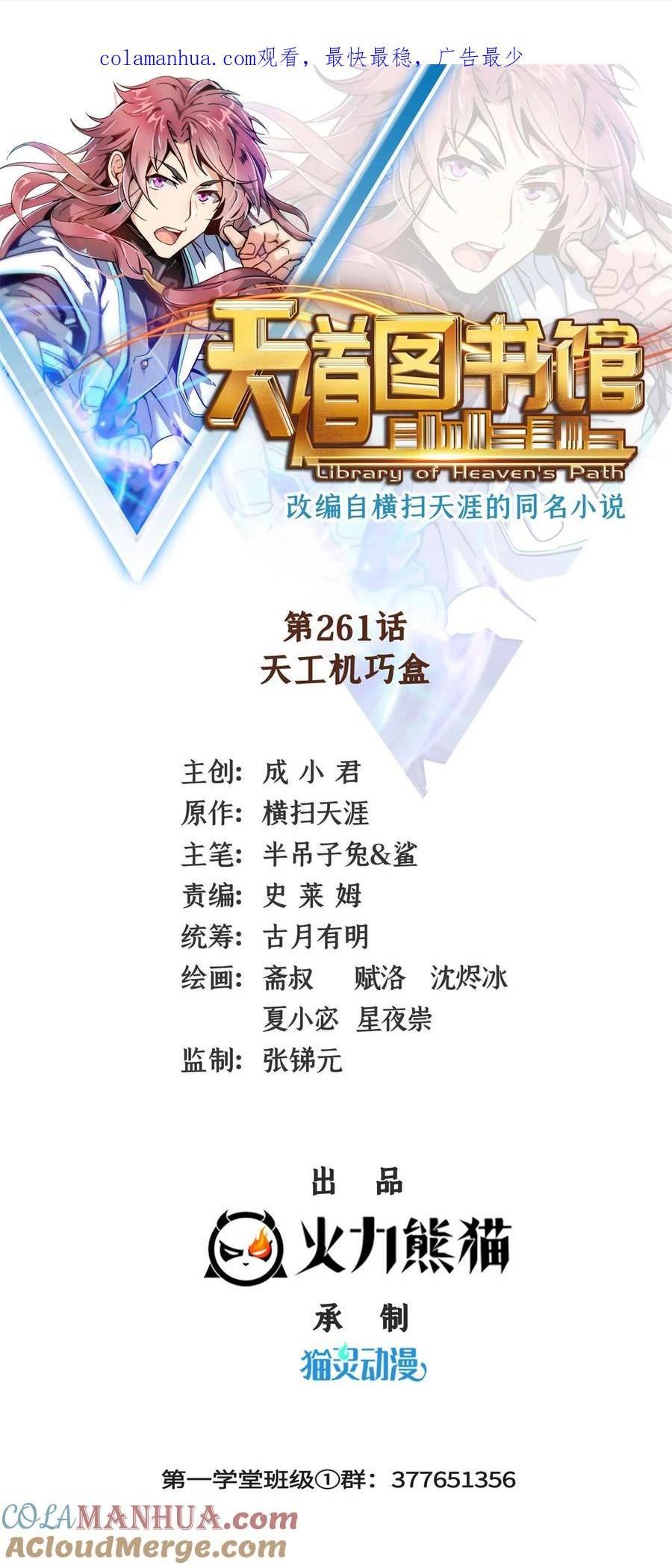 天道图书馆txt百度网盘漫画,261 天工机巧盒1图