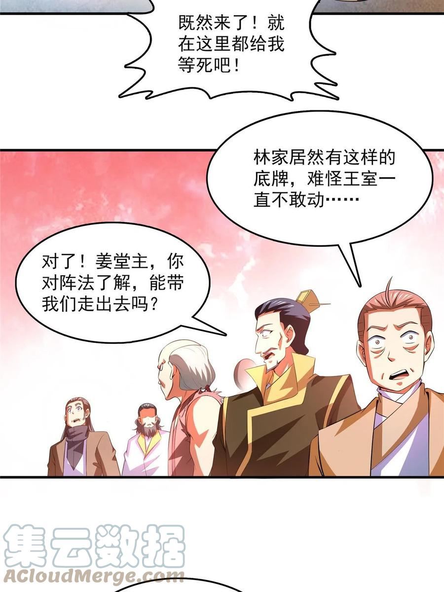 天道图书馆动漫全集免费观看漫画,第223话 一脚破阵4图