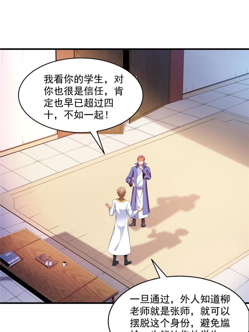 天道图书馆txt下载漫画,第210话 莫弘一掉粪坑了5图