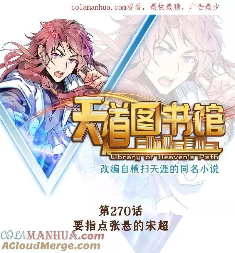 天道图书馆2天命永恒笔趣阁全文漫画,270 要指点张悬的宋超1图