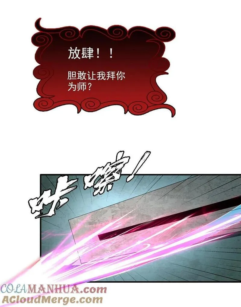 天道图书馆2天命永恒笔趣阁全文漫画,287 巫魂师中计3图