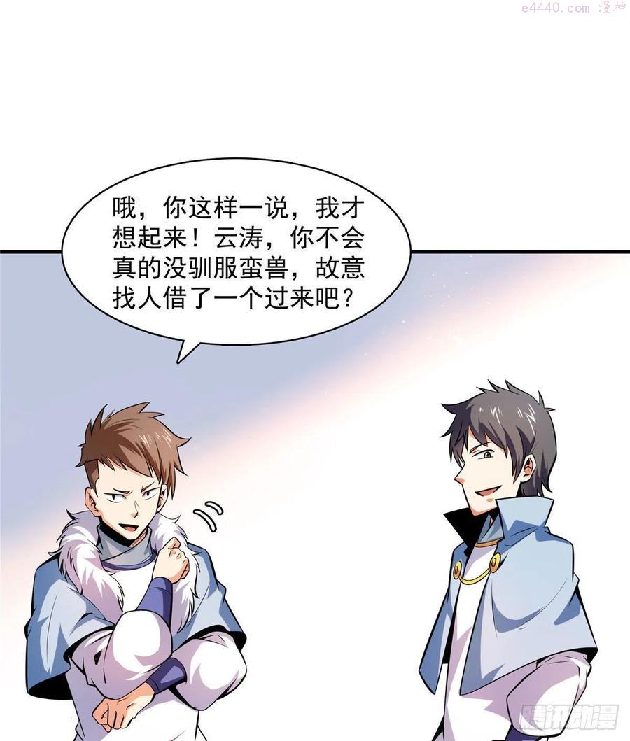 天道图书馆动漫全集免费观看漫画,141 我驯了个鸟3图