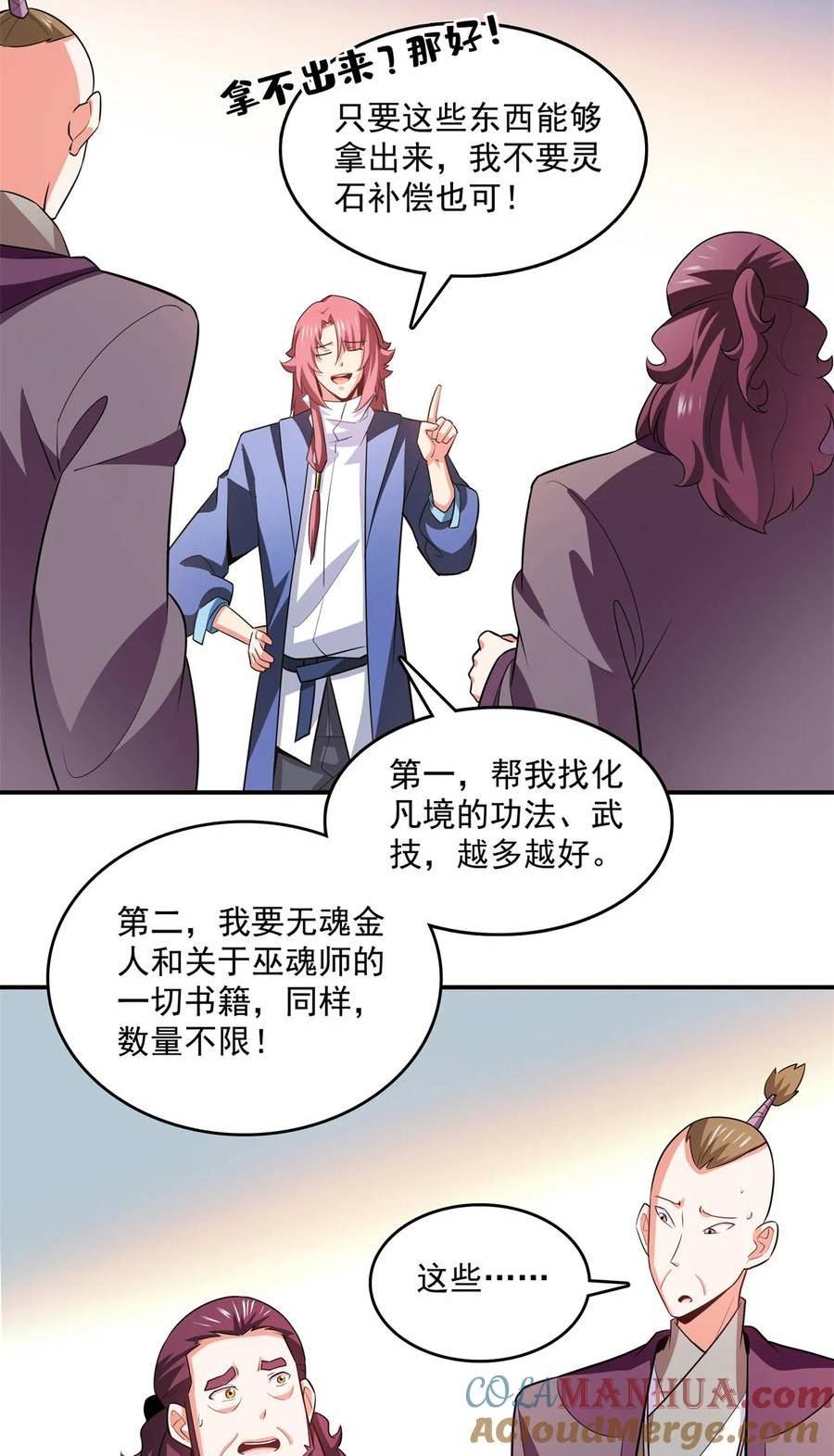 天道图书馆txt百度网盘漫画,261 天工机巧盒5图