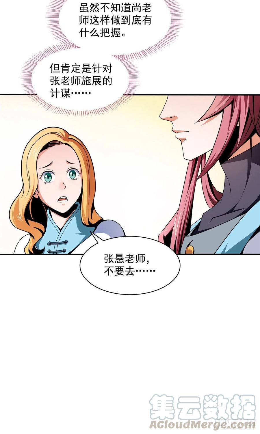 天道图书馆免费全文阅读漫画,39 莫祥长老3图