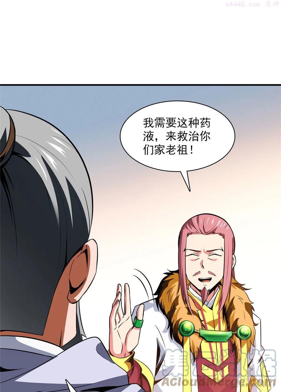 天道图书馆小说免费阅读全文漫画,112 配 置 药 液3图