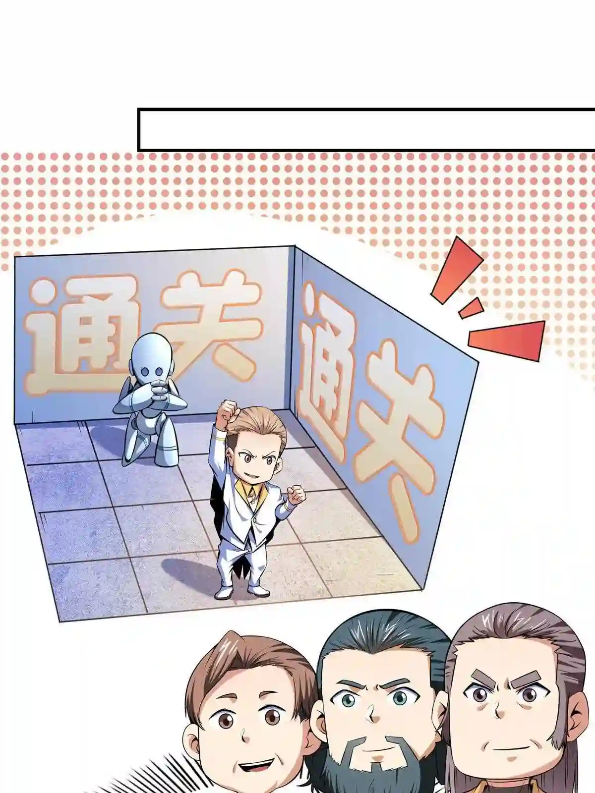 天道图书馆有女主吗漫画,第174话 信任屋的真正考核3图