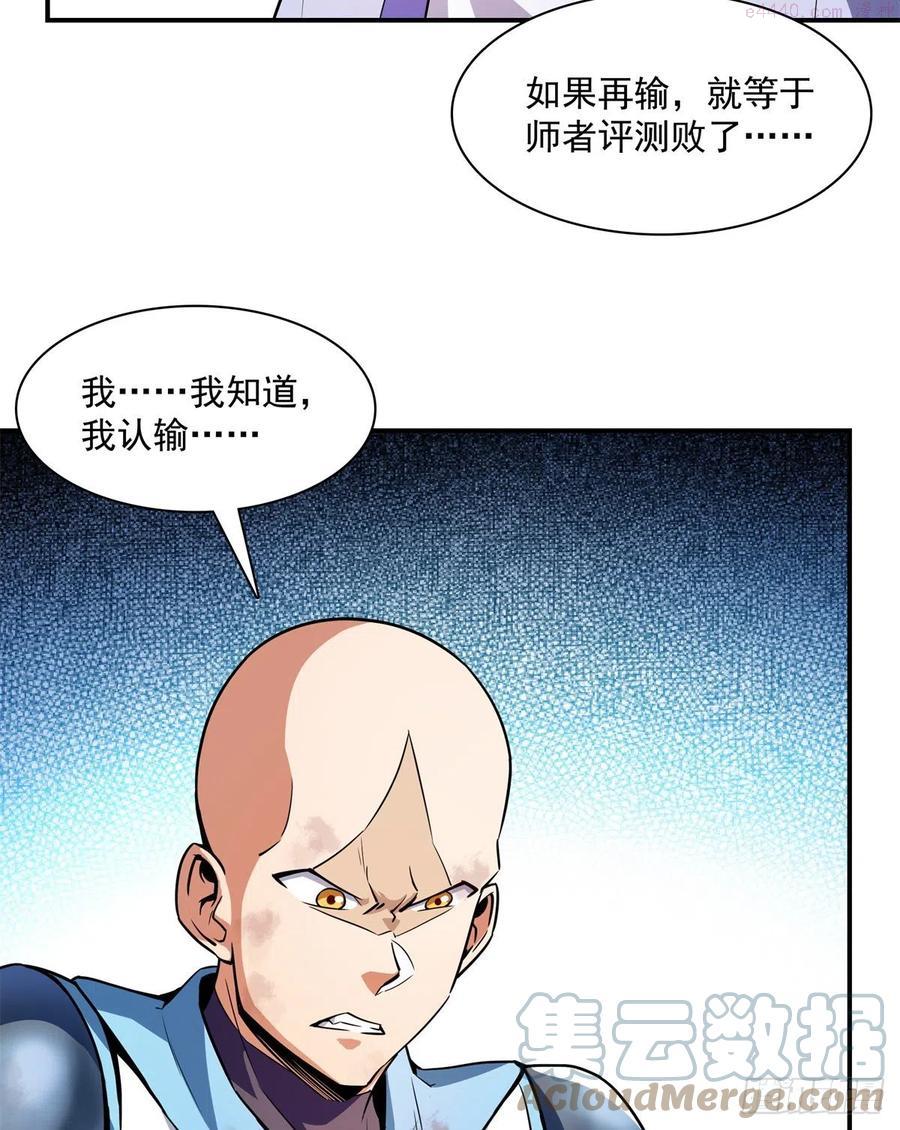 天道图书馆张悬洛若曦小说漫画,128 你敢接否4图