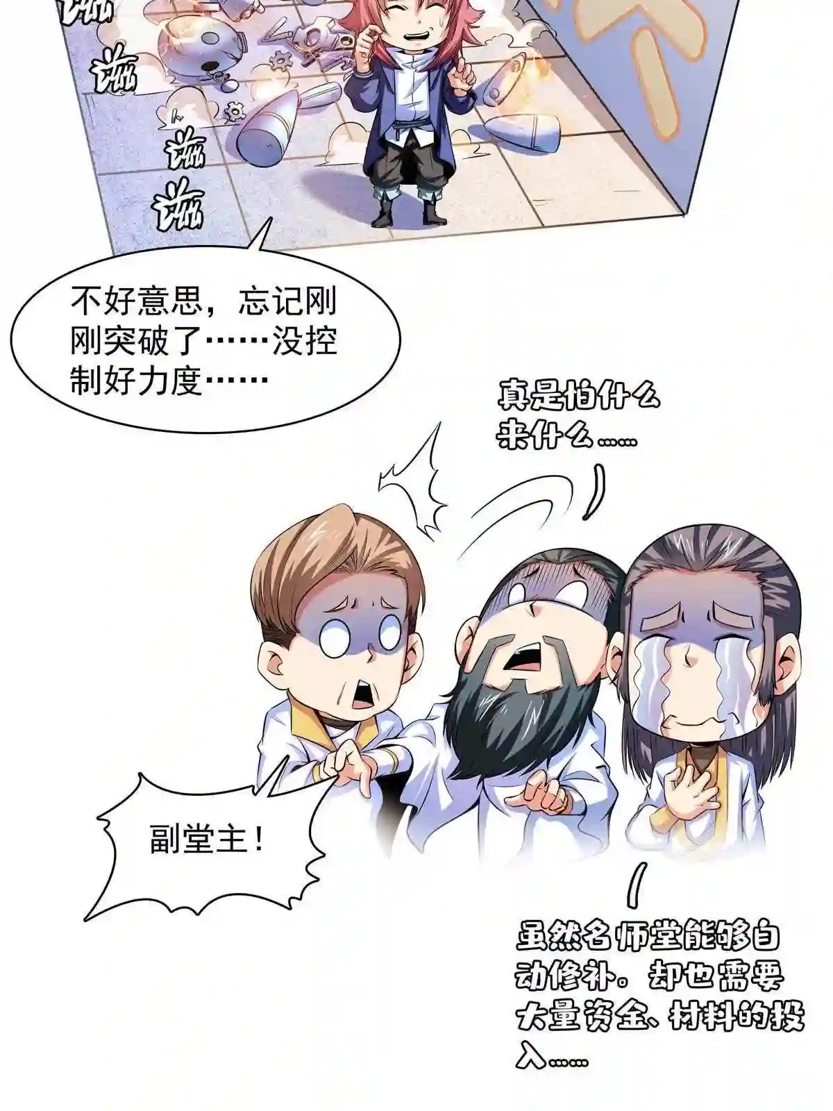 天道图书馆有女主吗漫画,第174话 信任屋的真正考核5图