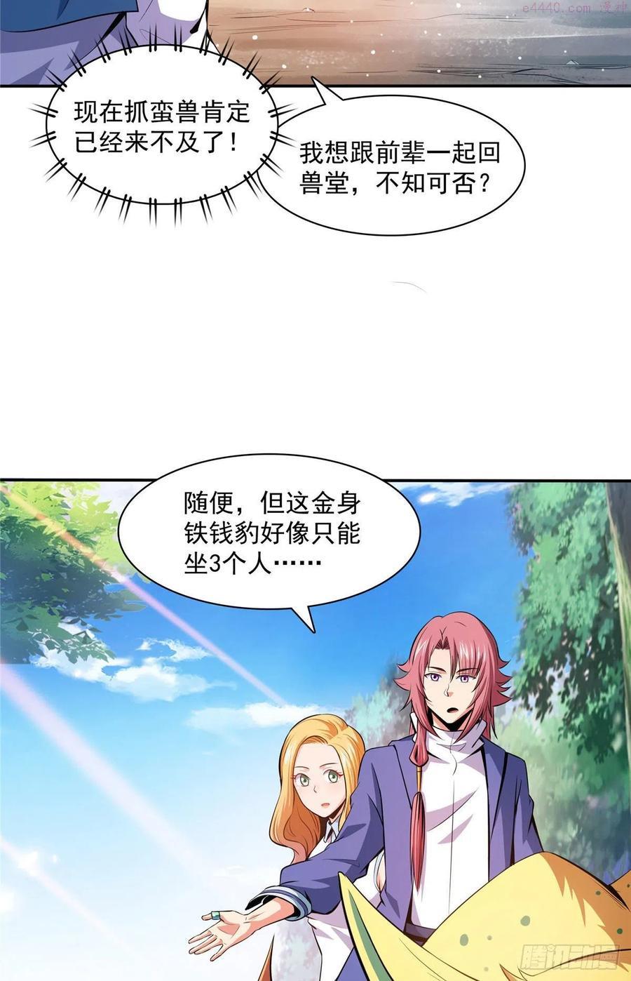 天道图书馆笔趣阁无弹窗漫画,139 怪 鸟4图