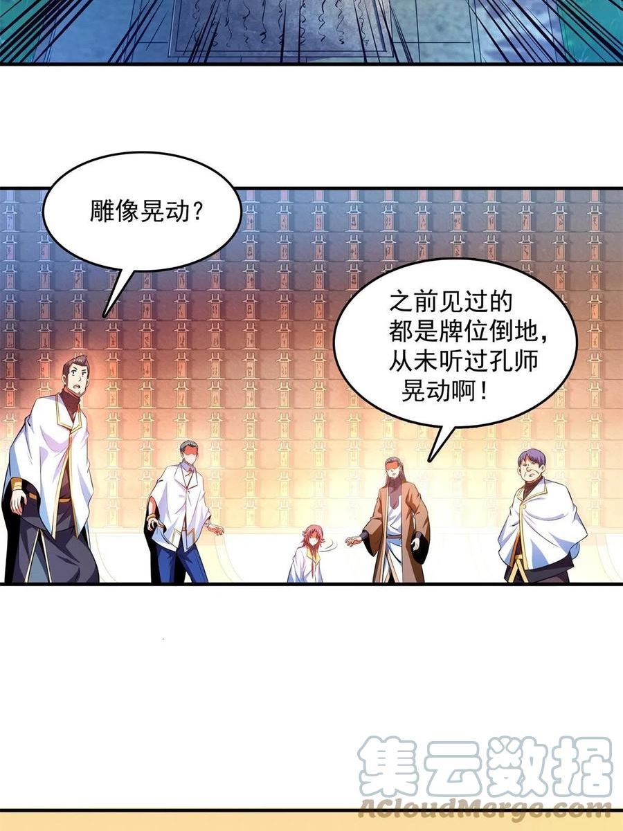 天道图书馆人物介绍漫画,第228话 孔师雕像碎了4图
