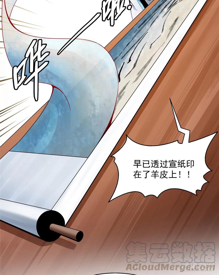 天道图书馆顶点小说网漫画,31 平辈论交4图