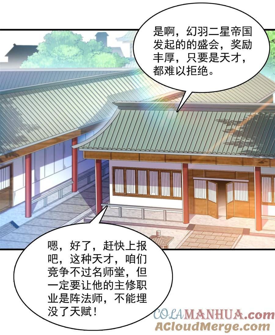天道图书馆动漫漫画,277 温言岭5图