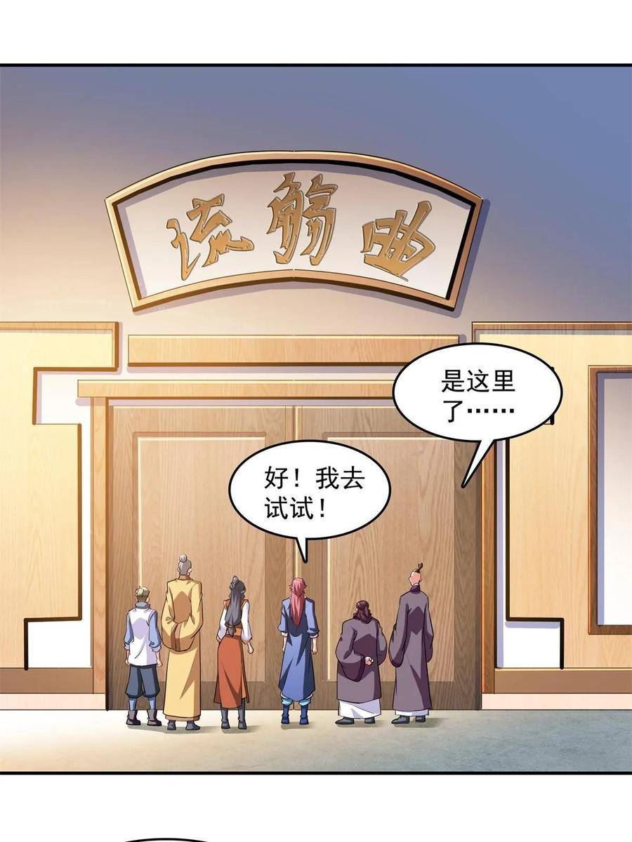 天道图书馆全文免费阅读无弹窗漫画,第260话 打个赌如何？2图