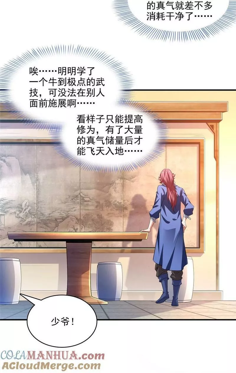 天道图书馆2天命永恒笔趣阁全文漫画,270 要指点张悬的宋超5图