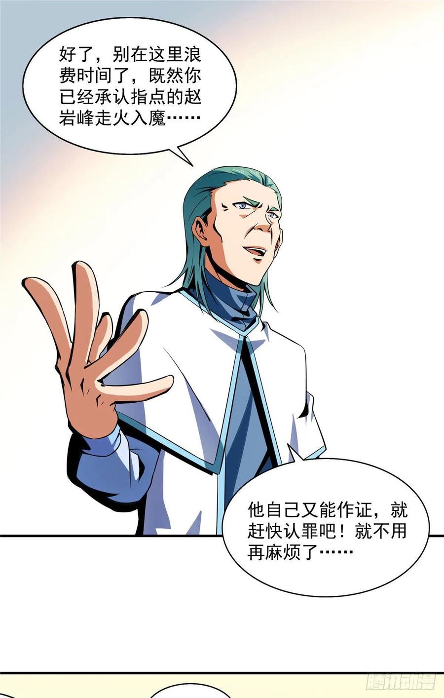 天道图书馆2天命永恒笔趣阁漫画,47 天生锁脉2图