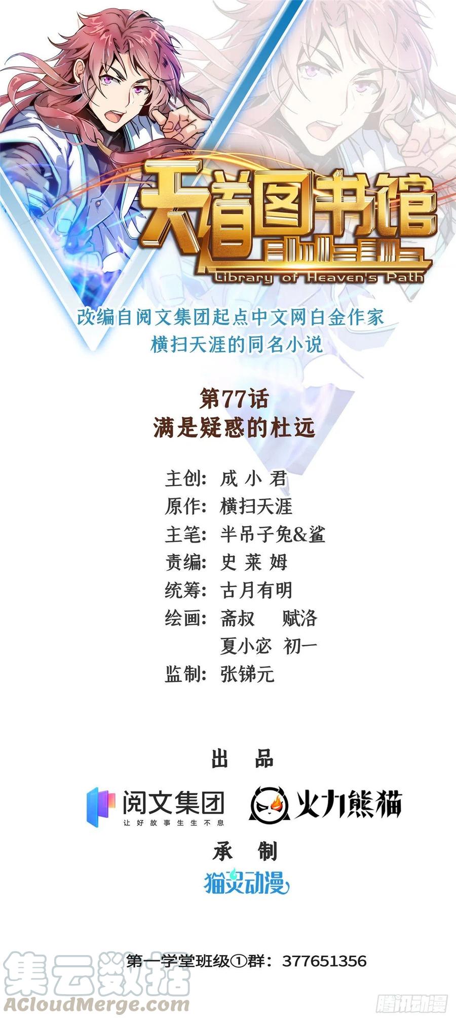 天道图书馆txt下载漫画,77 满是疑惑的杜远1图