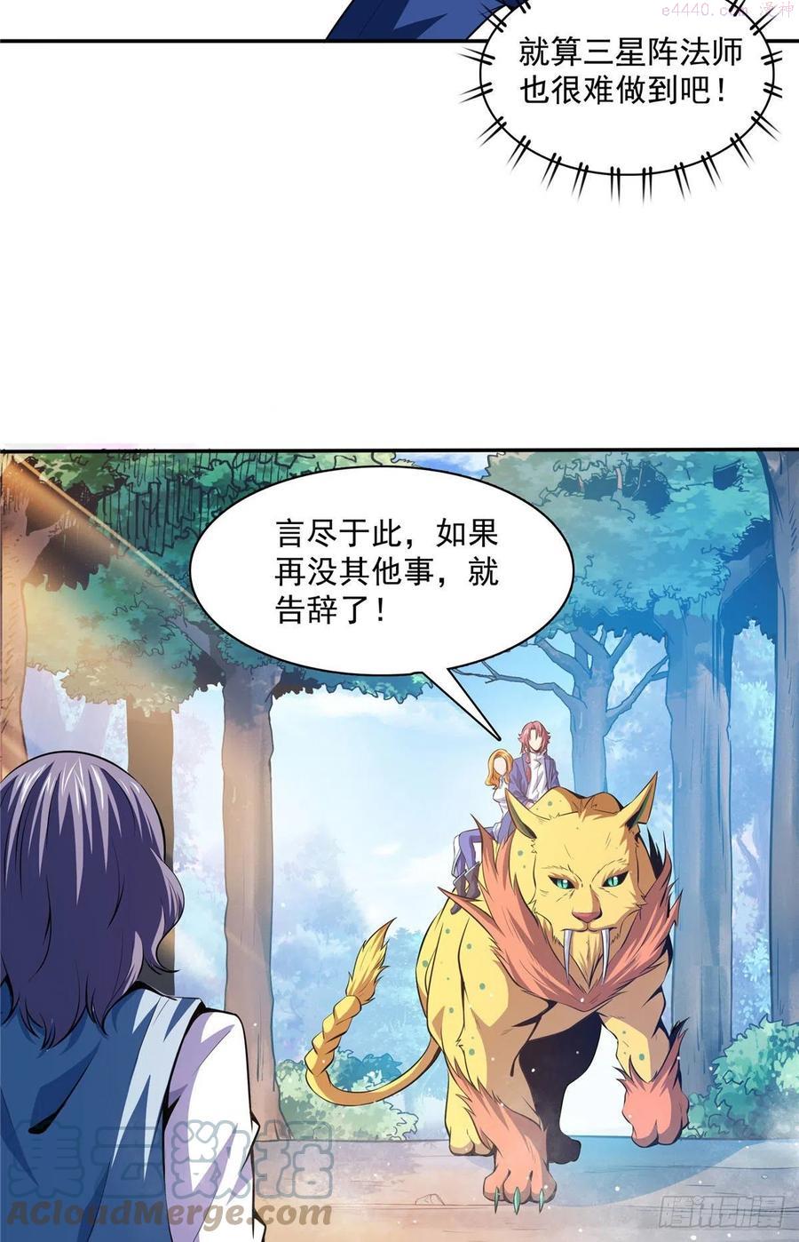 天道图书馆笔趣阁无弹窗漫画,139 怪 鸟3图