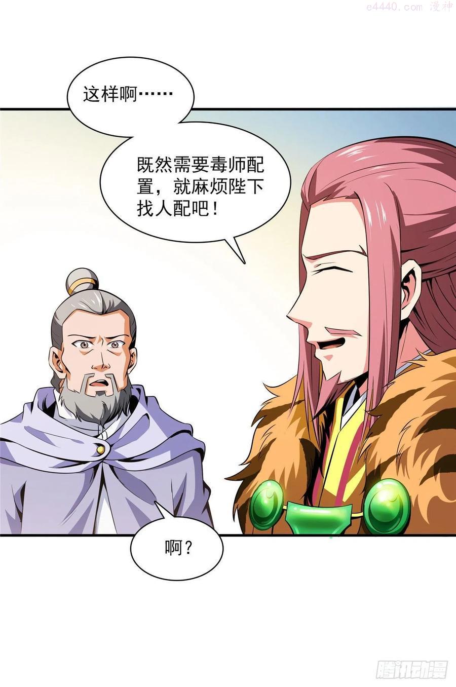 天道图书馆小说免费阅读全文漫画,112 配 置 药 液2图