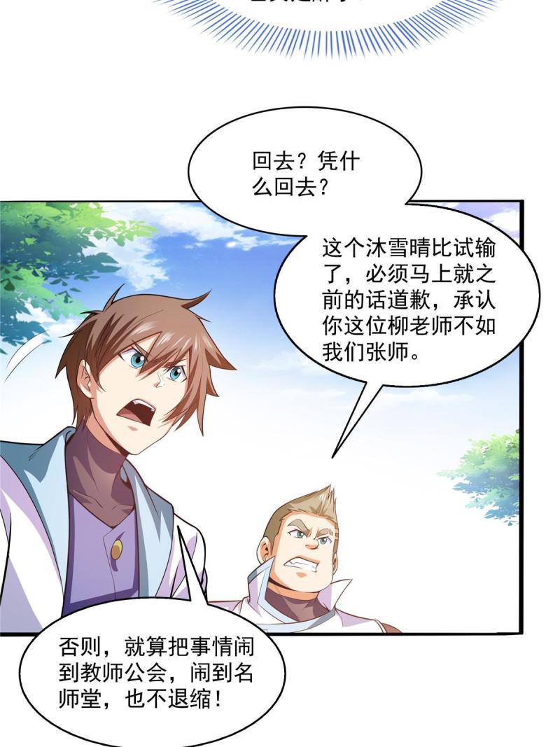 天道图书馆全集漫画,第203话 第二次约斗4图