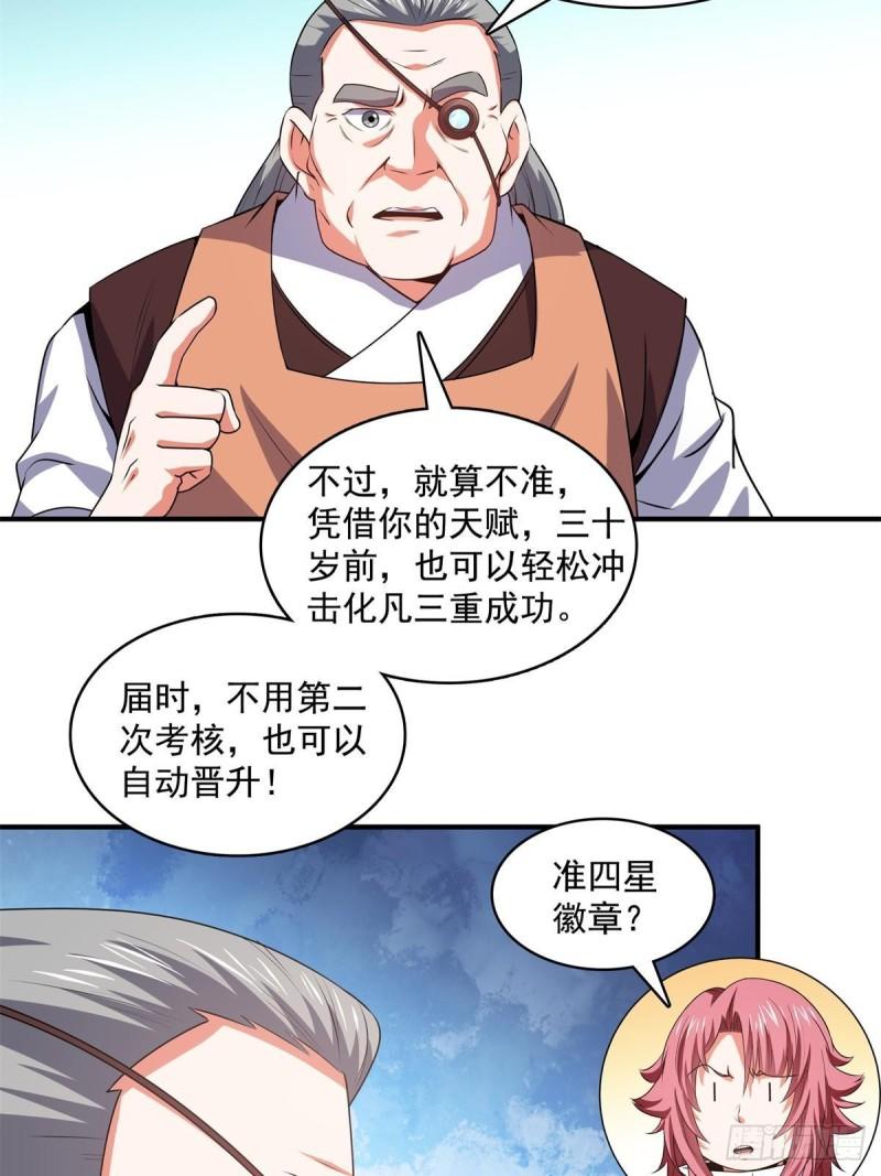 天道图书馆张悬漫画,第275话  玉阙认主5图