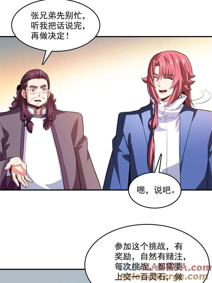 天道图书馆全文免费阅读无弹窗漫画,第260话 打个赌如何？3图