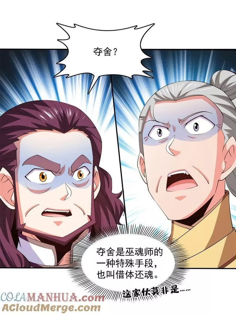 天道图书馆txt百度网盘漫画,267 你敢吗？5图