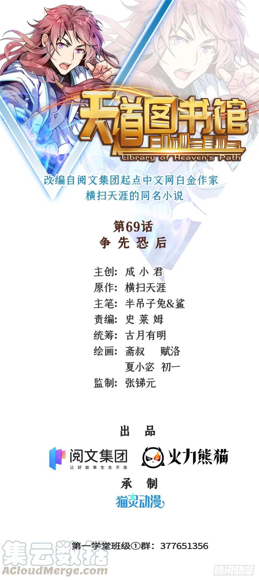 天道图书馆笔趣阁无弹窗漫画,69 争先恐后1图