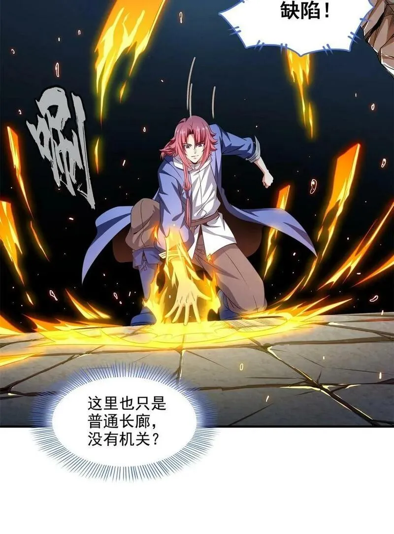 天道图书馆漫画免费阅读漫画,283 第二次天认名师4图