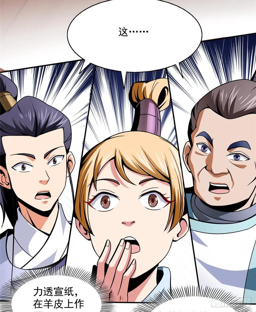 天道图书馆顶点小说网漫画,31 平辈论交5图