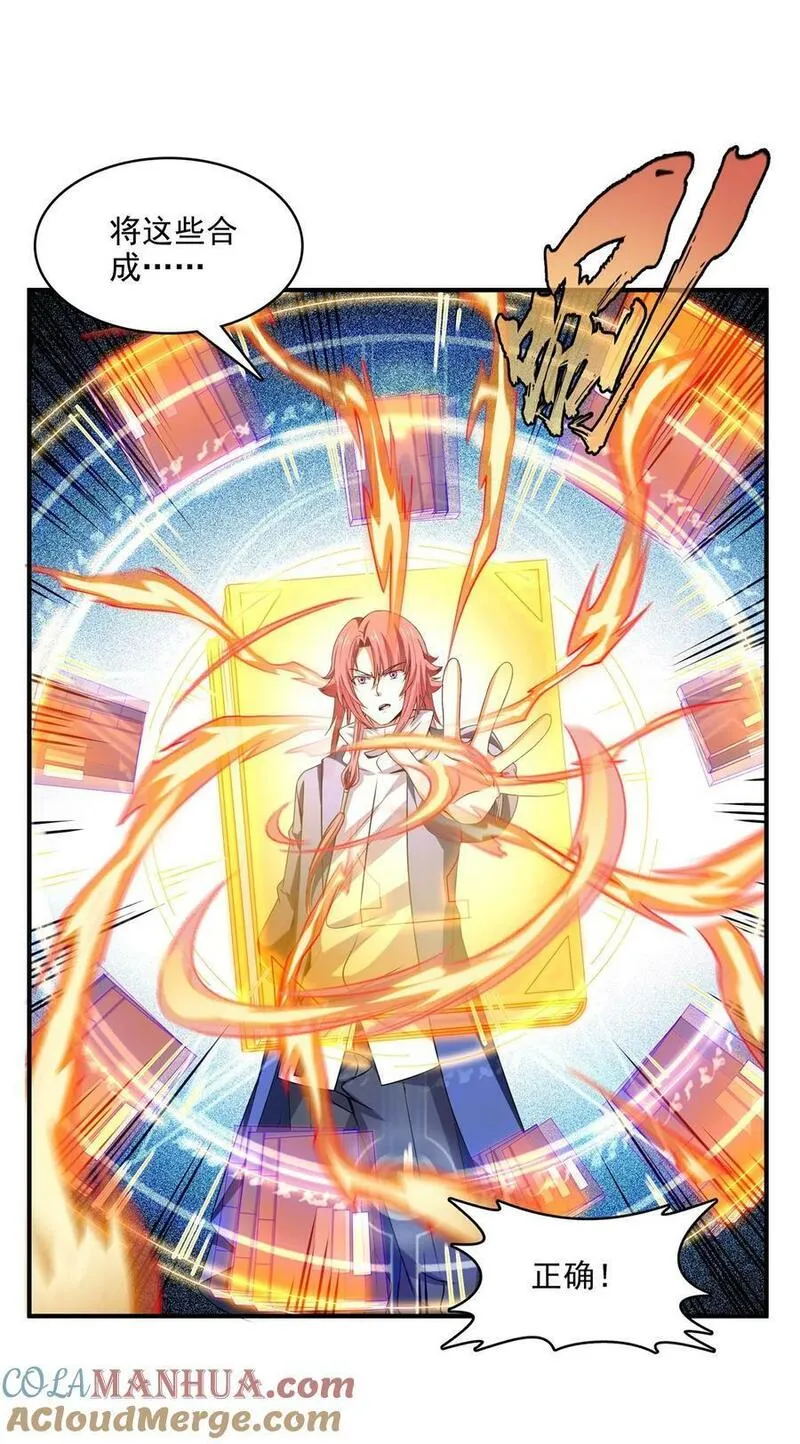 天道图书馆小说免费阅读全文漫画,286 我可以教你3图