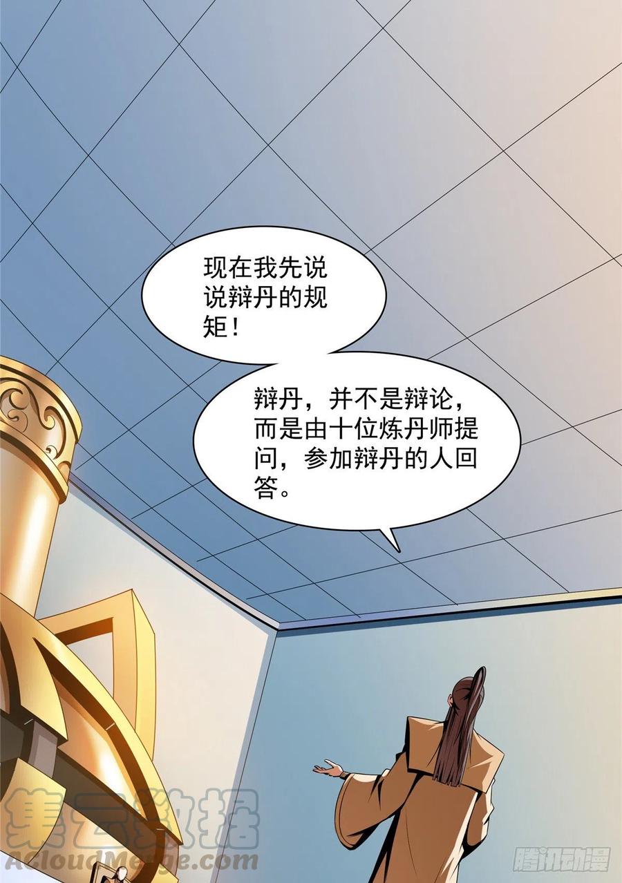 天道图书馆免费阅读小说漫画,66 辨丹开始3图