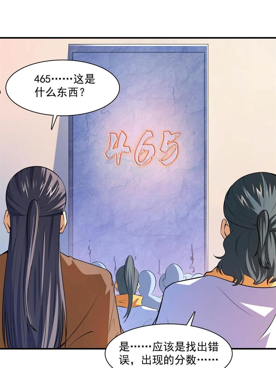 天道图书馆好看吗漫画,第171话 考核二星3图